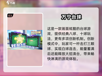 🔥2025超火斯诺克小游戏推荐！🎯台球控必玩截图4