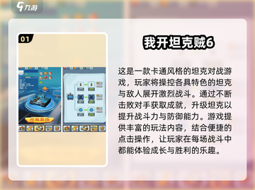 💥2025免费坦克手游大集合！🔥超爽战斗等你来战！🎮截图2