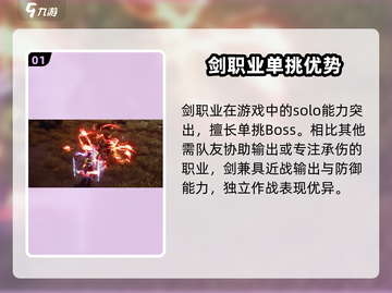 《剑灵2剑职业大揭秘⚔》截图2