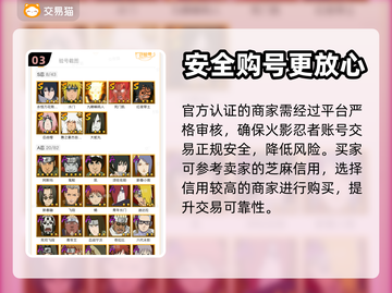 火影忍者买号🔥安全平台推荐，稳！截图4