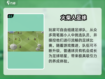 🔥2025最火单机足球手游推荐⚽玩不腻的都在这！截图3