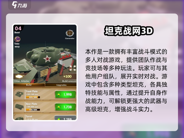 🔥2025超燃坦克大战游戏推荐🎮3D激战来袭💥截图5