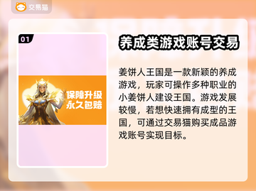 姜饼人王国账号交易📖超全买号软件推荐✨截图2