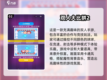 🔥2024超火二人游戏盘点，经典好玩到停不下来！🎮截图3