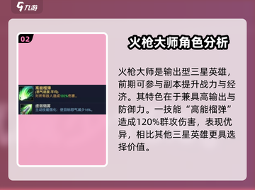 帝国与魔法🔥火枪大师技能全面解析💥截图3