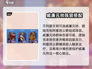 世界启元🔥武将搭配攻略，这样配直接起飞！截图5