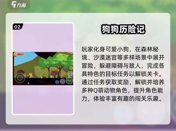 🐶小白闯关大冒险！2025最萌手游推荐🔥截图3