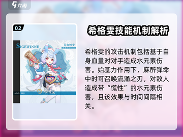 原神希格雯技能大曝光！🔥超强角色不容错过🎉截图3