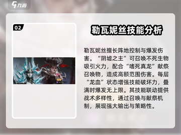 龙息神寂：勒瓦妮丝职业定位揭秘🔥🎮截图3