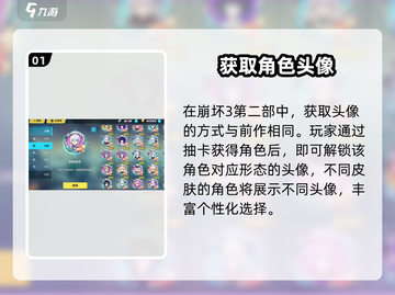 崩坏3新角色头像免费领！🎁截图2