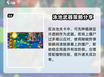 植物大战僵尸杂交版第20关🔥通关秘籍🎉截图5