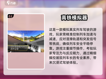 🔥2025必玩！超真实动车模拟驾驶游戏合集🎮截图3