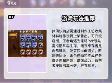 无尽梦回🔥新手必看！轻松上手攻略💎截图4