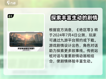 绝区零🔥公测时间曝光！几月几号开服？截图2