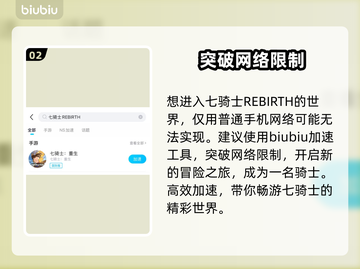 七骑士REBIRTH🔥加速器推荐，玩手游必备！截图3