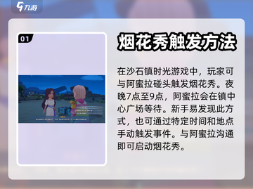 沙石镇时光🔥烟花秀任务通关攻略💎截图2