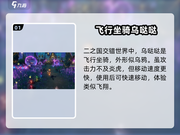 二之国交错世界🔥坐骑大全，有飞行坐骑吗？快来解锁！截图2