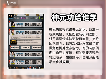 江湖风云录🔥神元功最佳人选揭秘！💡截图4