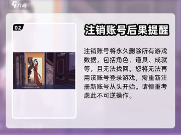 浮生忆玲珑🔥账号注销方法大揭秘！💥截图3