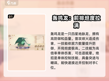 驯龙高手旅程🔥四星龙推荐，这些龙超厉害！🐉截图2