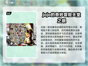 🔥2025最新JOJO手游推荐🎮必玩清单！截图6