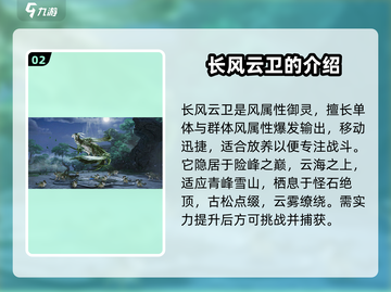 仙剑世界长风云卫🔥超强战力一骑当千！截图3