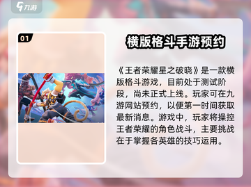 王者荣耀星之破晓🔥上线时间终于曝光！💥截图2