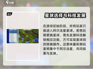 创造吧我们的星球⭐选星球全攻略来啦！新手必看🔥截图4