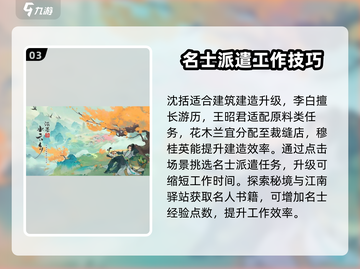 淡墨水云乡名士派遣🔥超全攻略来啦！🎮截图4