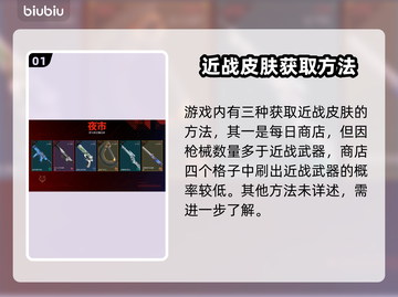 无畏契约近战皮肤获取方法大曝光！🎮🔥截图2