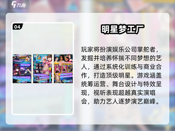 🔥2025最火明星养成游戏💥截图5