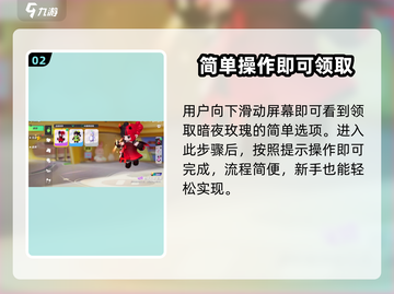 元梦之星暗夜玫瑰💥免费获取方法🔥超详细教程！截图3