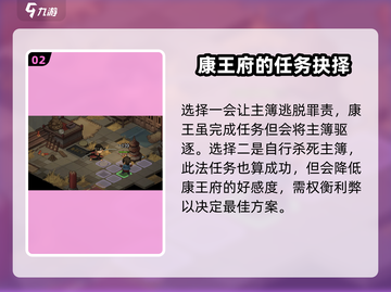 《大侠立志传》康王府主簿🔥最佳处理方式分享！💥截图3