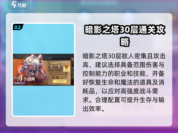 勇士与冒险暗影之塔30层通关秘籍🔥轻松过关！截图3