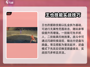 异人之下手游🔥王也玩法教学攻略来啦！截图4
