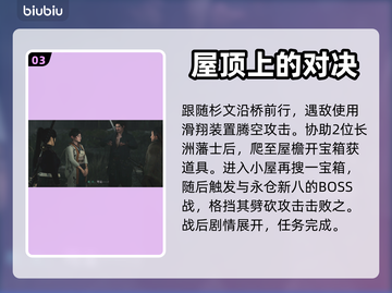 《浪人崛起》相系的思念🔥通关秘籍来了！截图4