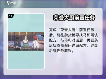 鸣潮🔥百味荟萃任务超简单攻略✨截图2