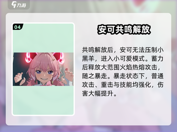 鸣潮⚡安可是几星角色？游戏独家揭秘来了！截图5