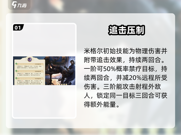 《铃兰之剑》米格尔技能逆天🔥截图2