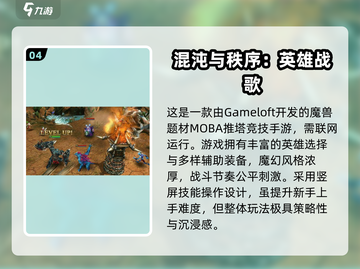 🔥2025必玩MOBA手游推荐！🎮截图5