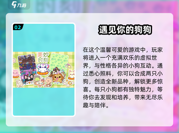 🐶2025最🔥小狗游戏推荐！可玩性爆表不容错过✨截图3