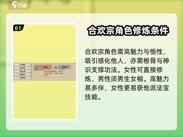 了不起的修仙模拟器🔥合欢宗功法玩法超详细解析！截图2