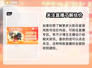 火影忍者MR卡值💰账号估价平台推荐🔥截图4