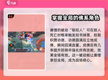 闹闹天宫🔥唐僧技能定位详解，上分必备！截图4