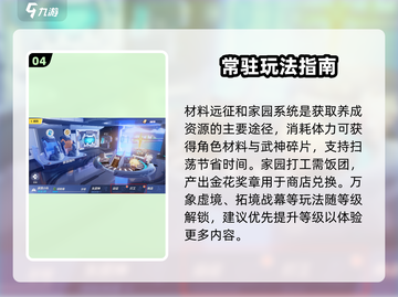 💥崩坏3第二部新手必看！🎮截图5