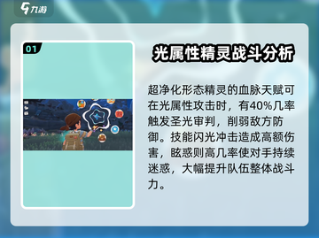洛克王国手游✨光明女神艾米超强解析来啦！截图2
