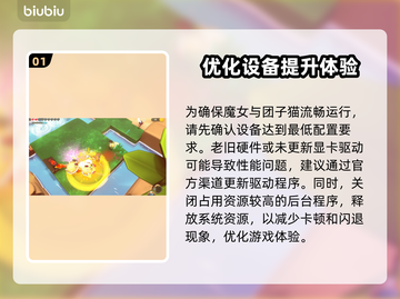 魔女与团子猫延迟丢包？这几招搞定卡顿🔥🎮截图2