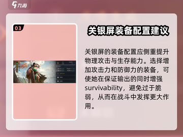 三国谋定天下🔥关银屏最强搭配攻略来了！玩转关银屏💡截图4