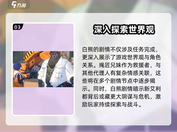 绝区零：白熊剧情大起底，真相震惊🎉截图4