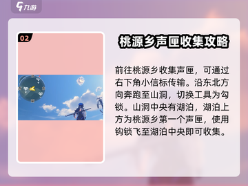 鸣潮🔥曲台地声匣收集全攻略💡截图3